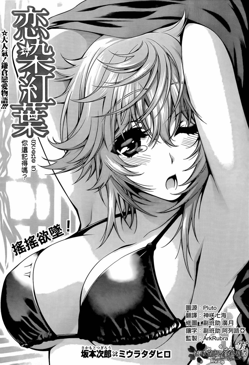 恋染红叶第5话图