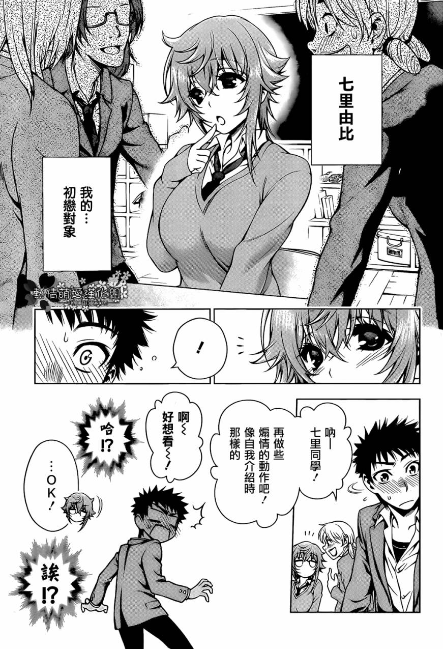 恋染红叶第5话图