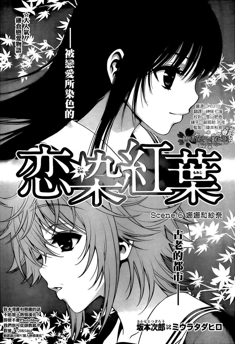 恋染红叶第6话图