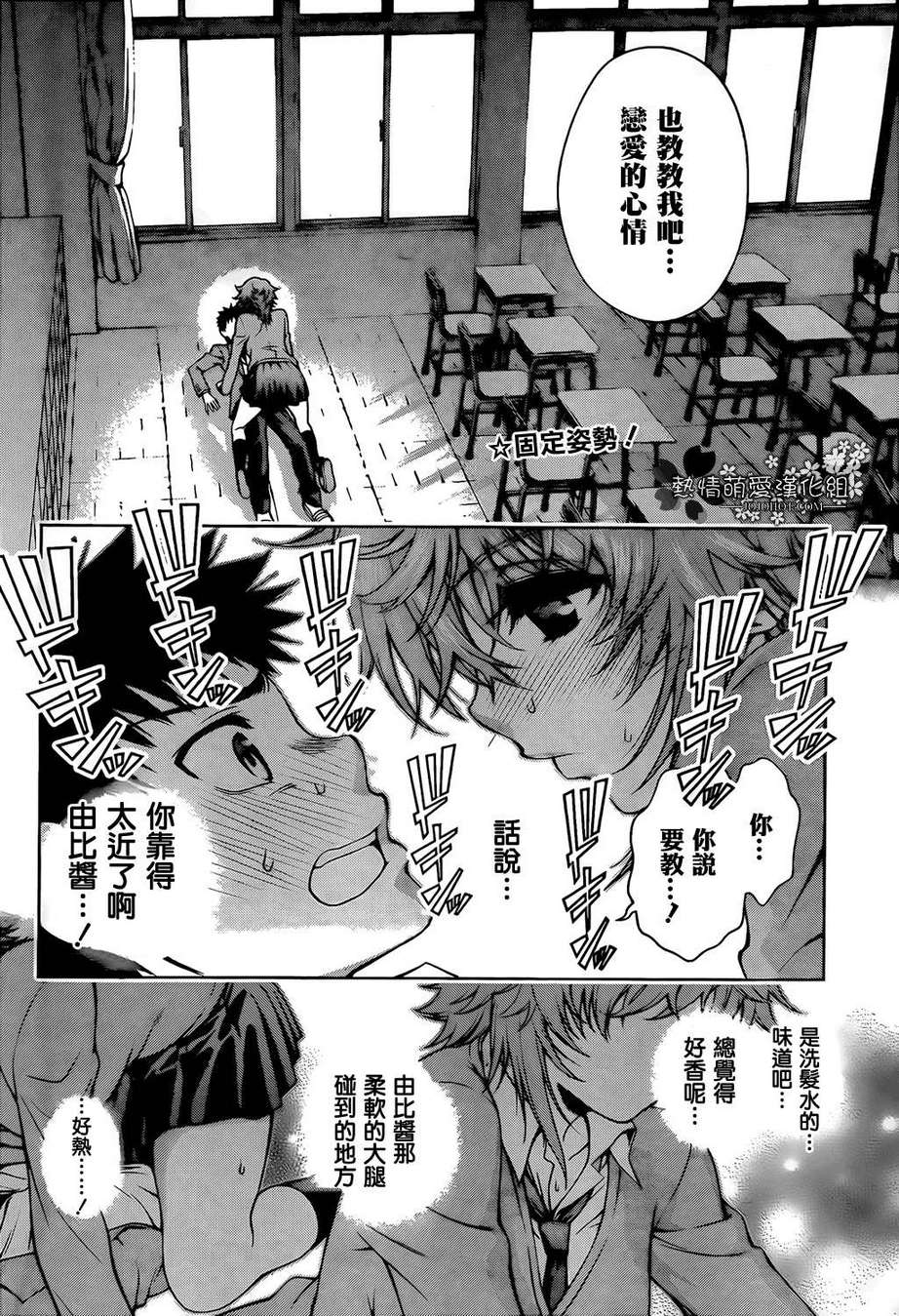 恋染红叶第6话图