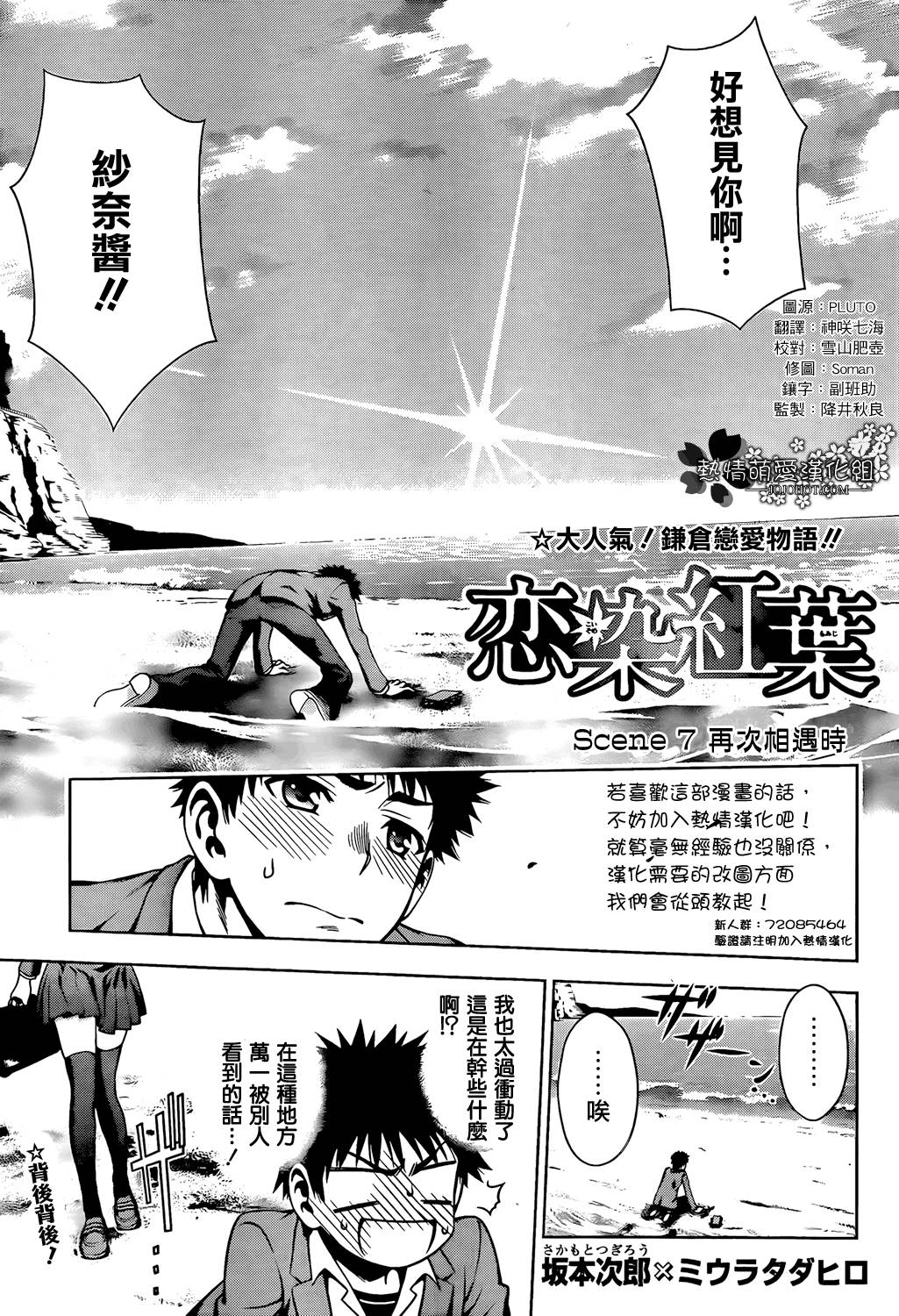 恋染红叶第7话图