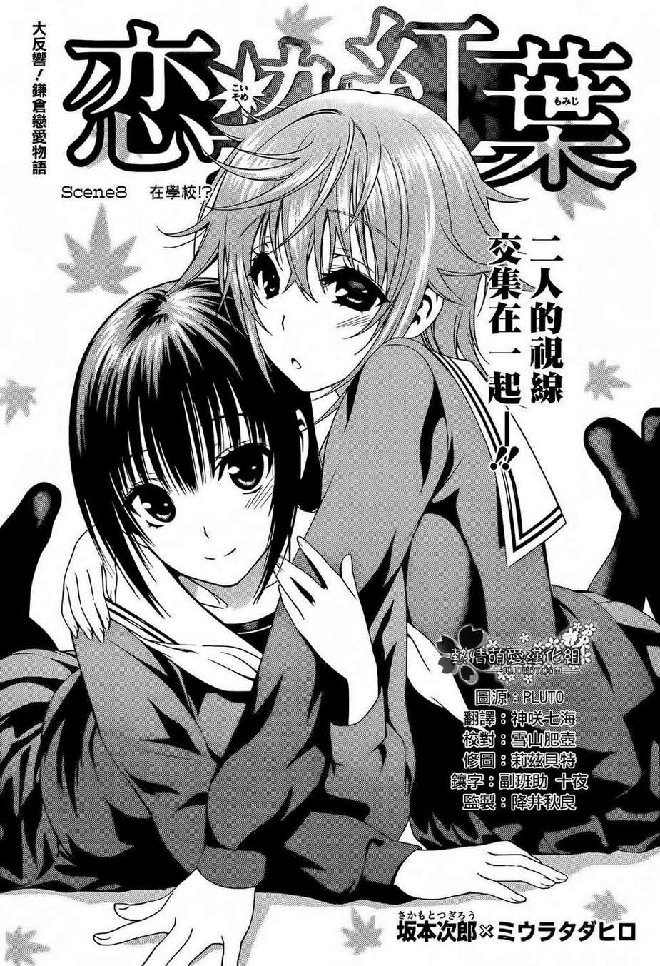 恋染红叶第8话图