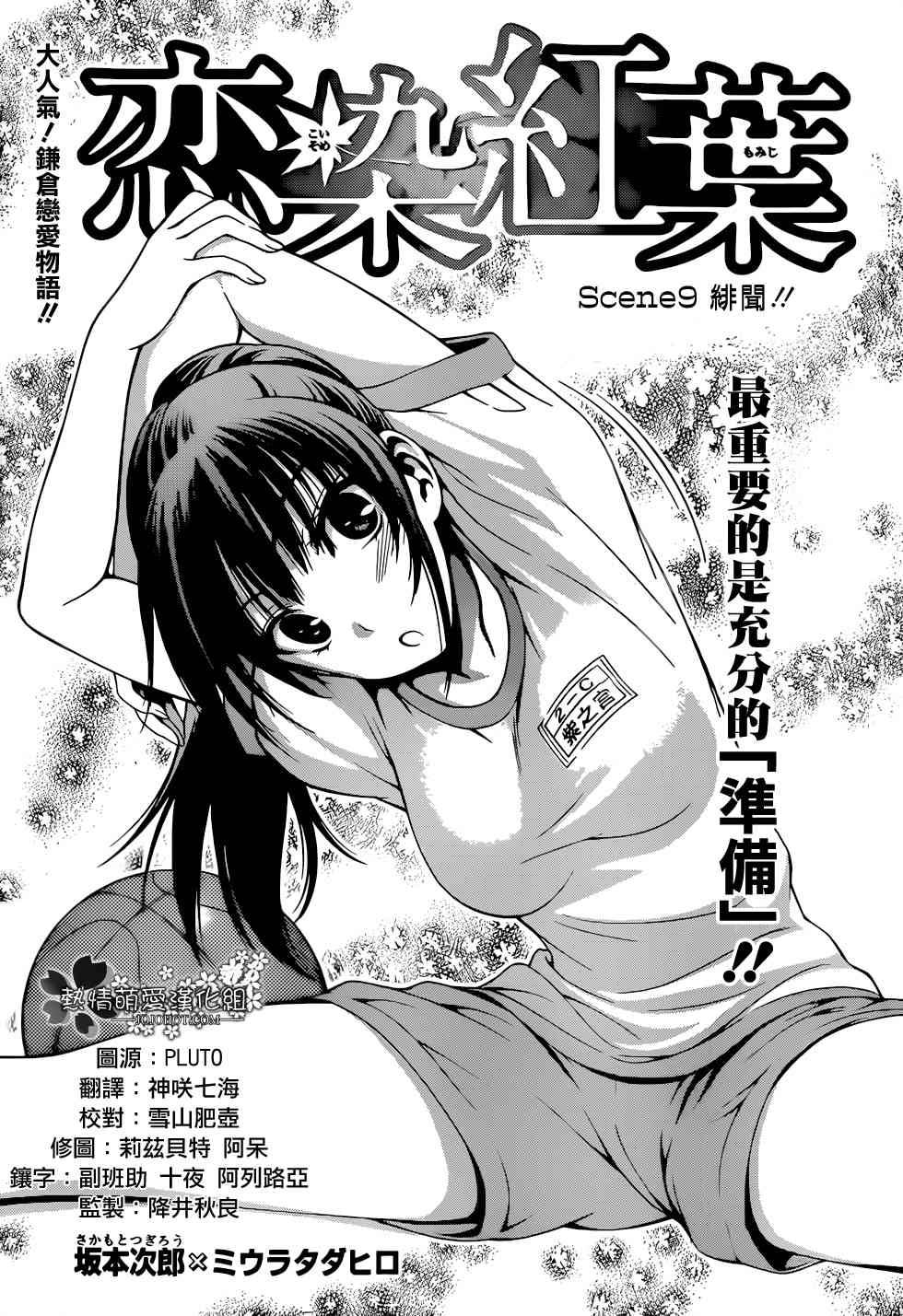 恋染红叶第9话图