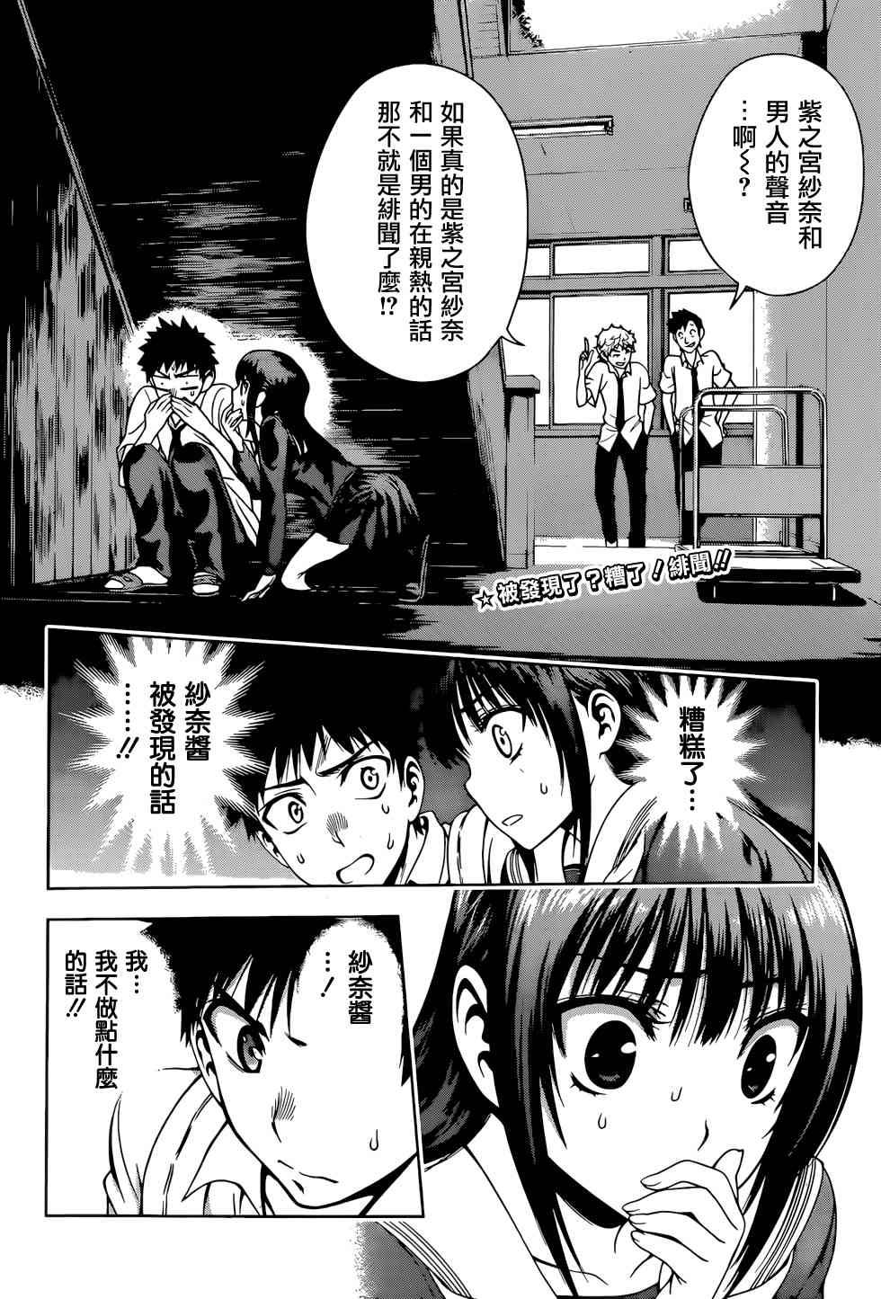 恋染红叶第9话图