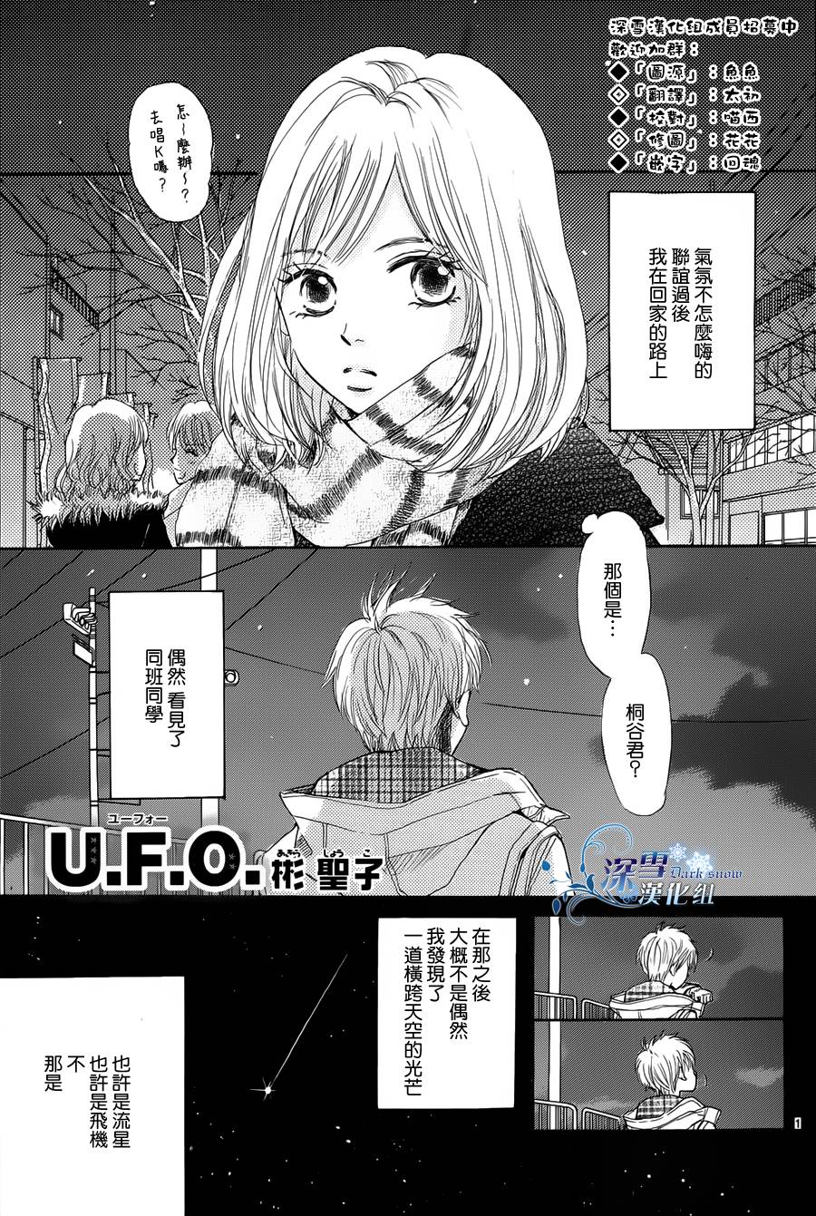 恋人们的宇宙1：飞碟全1话图