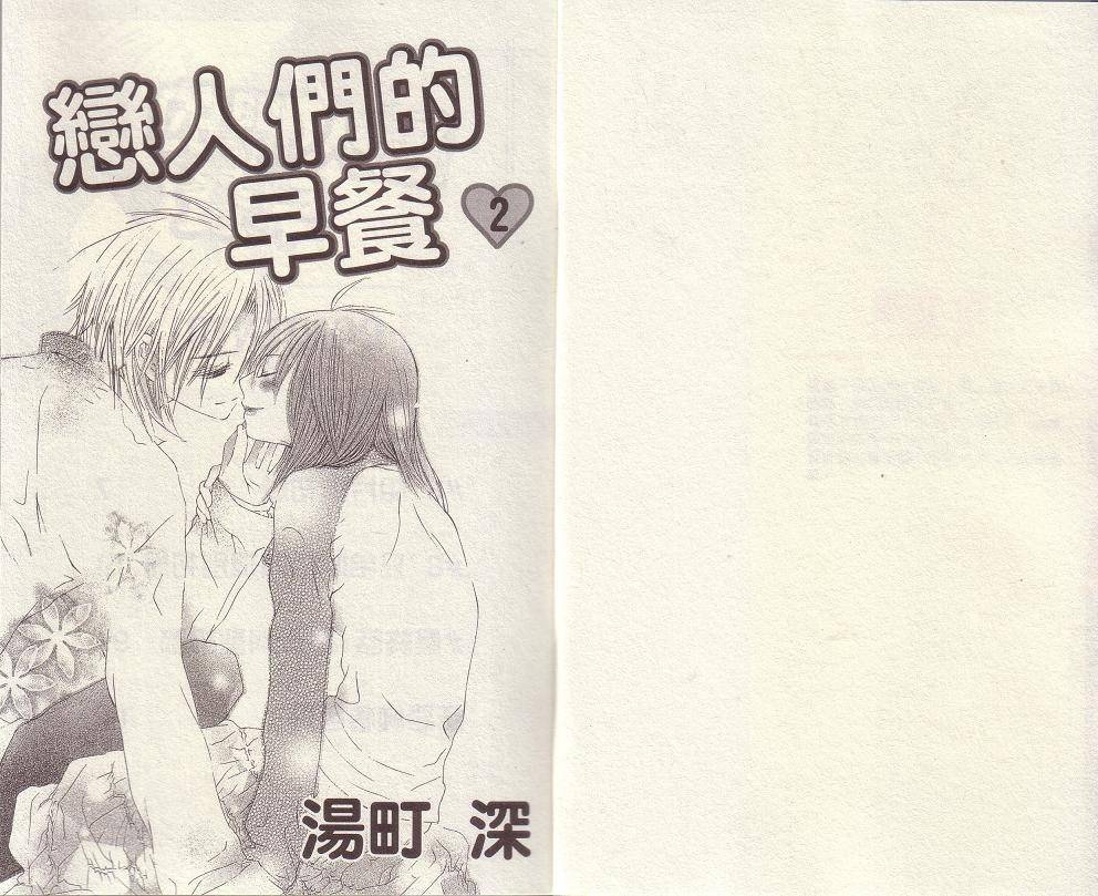 恋人们的早餐第2卷图