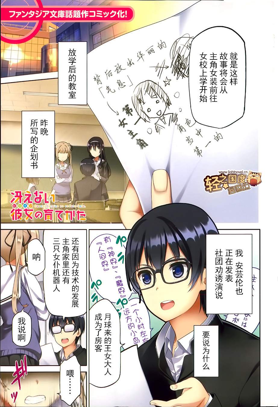 路人女主的养成方法 第1话 第0页