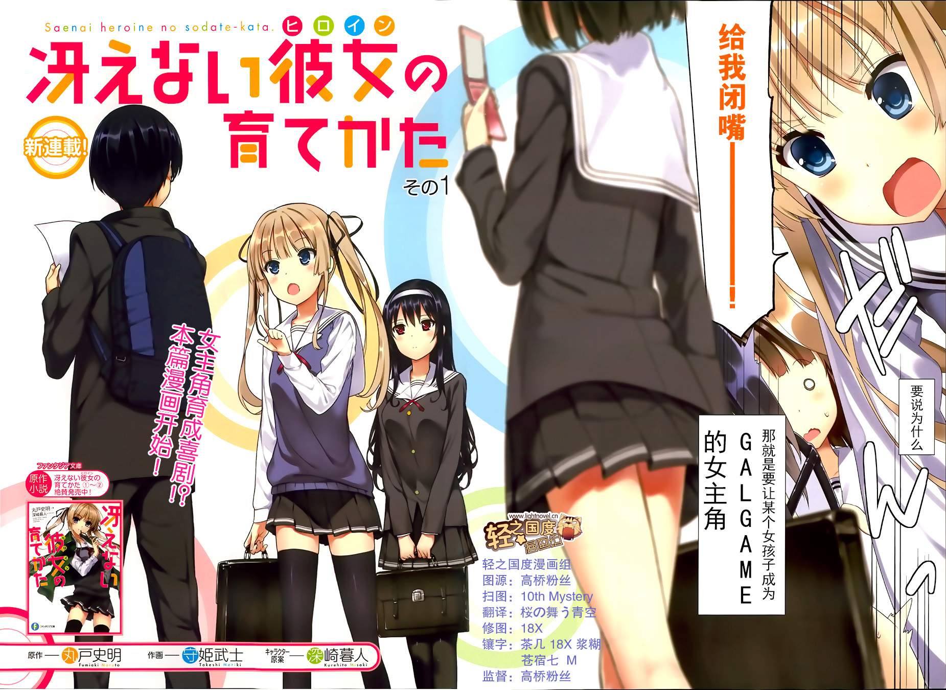 路人女主的养成方法 第1话 第1页