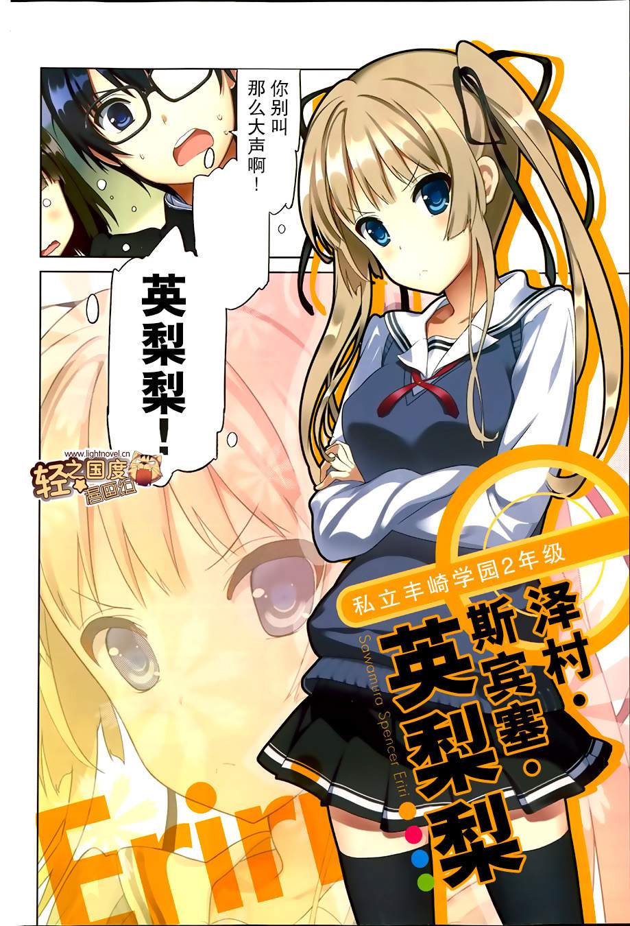 路人女主的养成方法 第1话 第2页