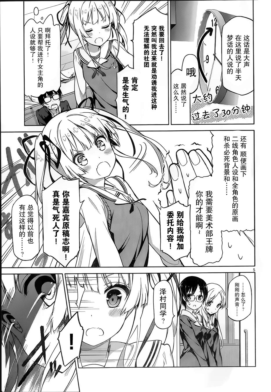 路人女主的养成方法 第1话 第3页