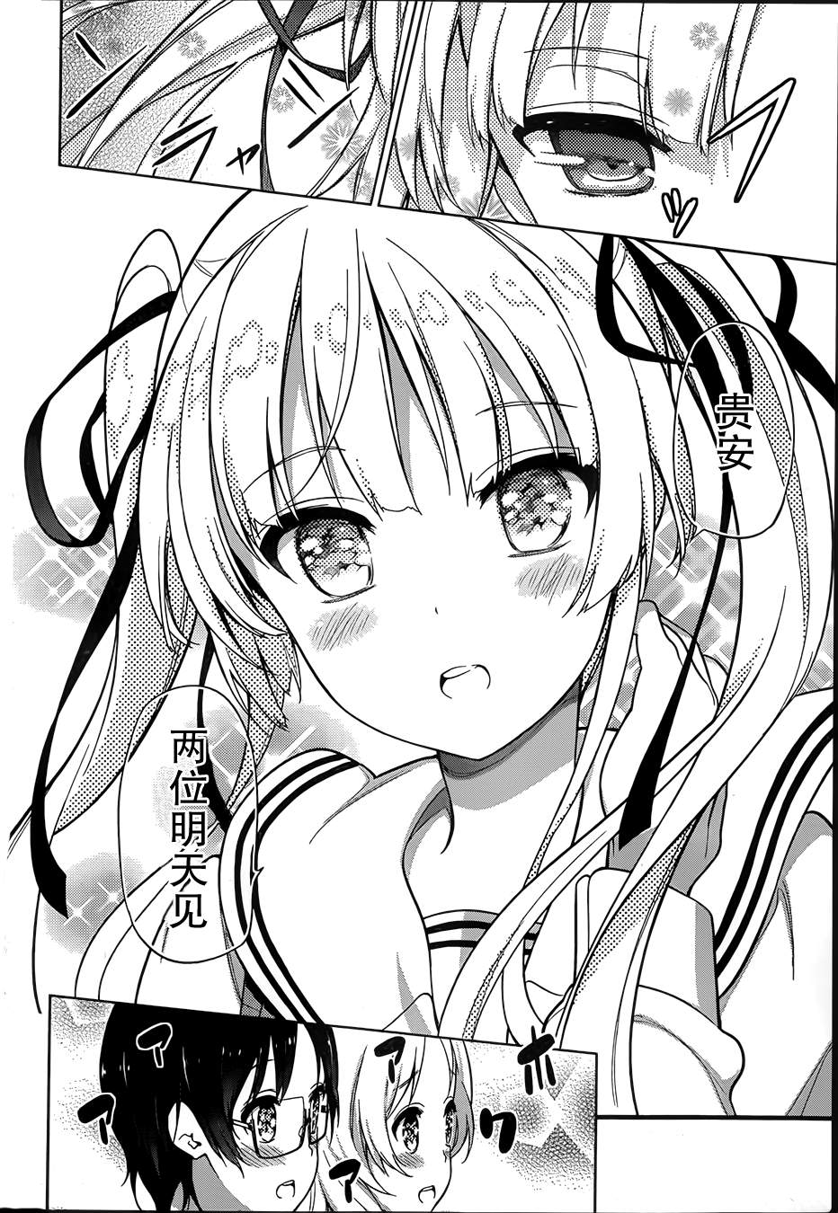 路人女主的养成方法 第1话 第4页