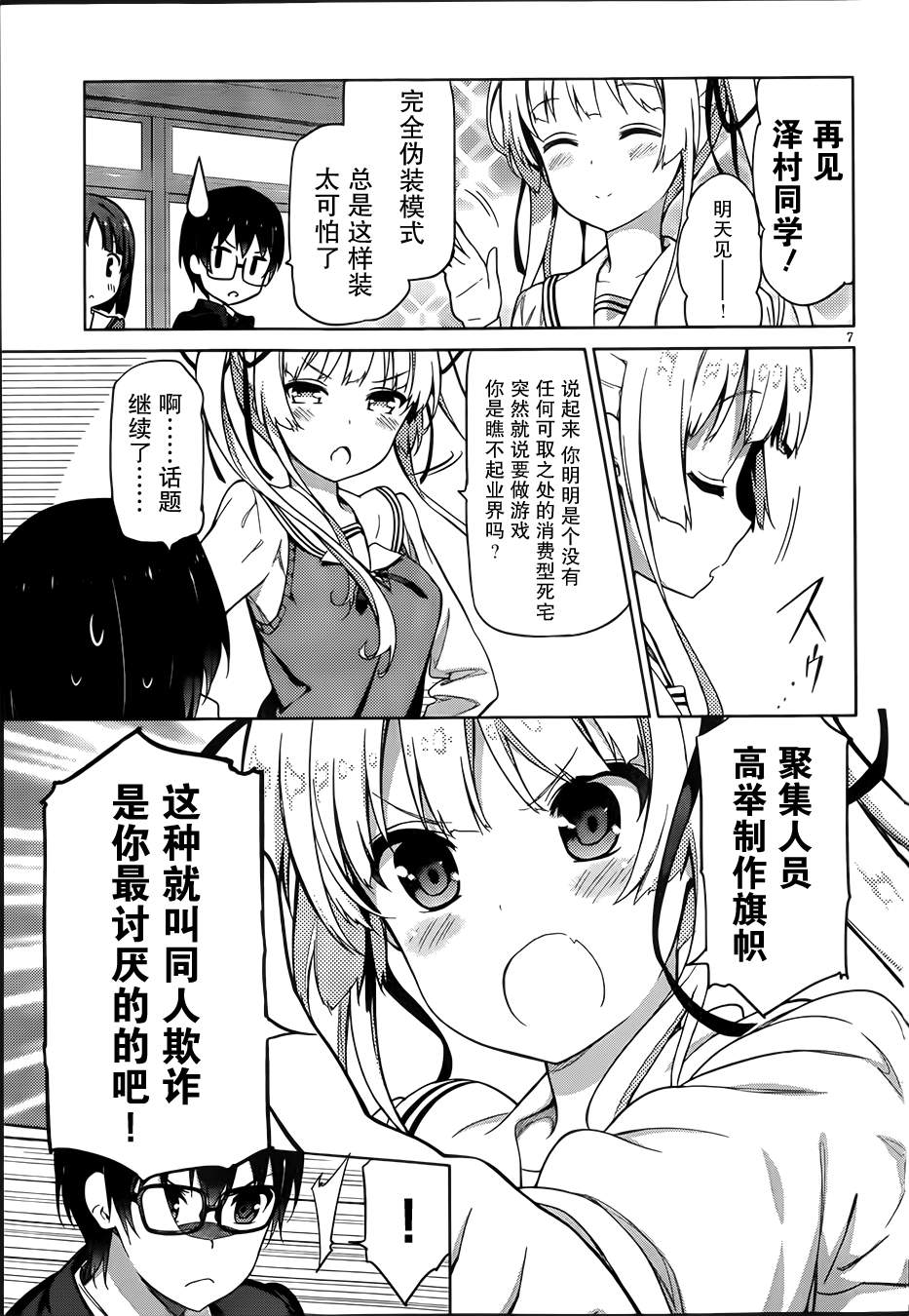 路人女主的养成方法 第1话 第5页