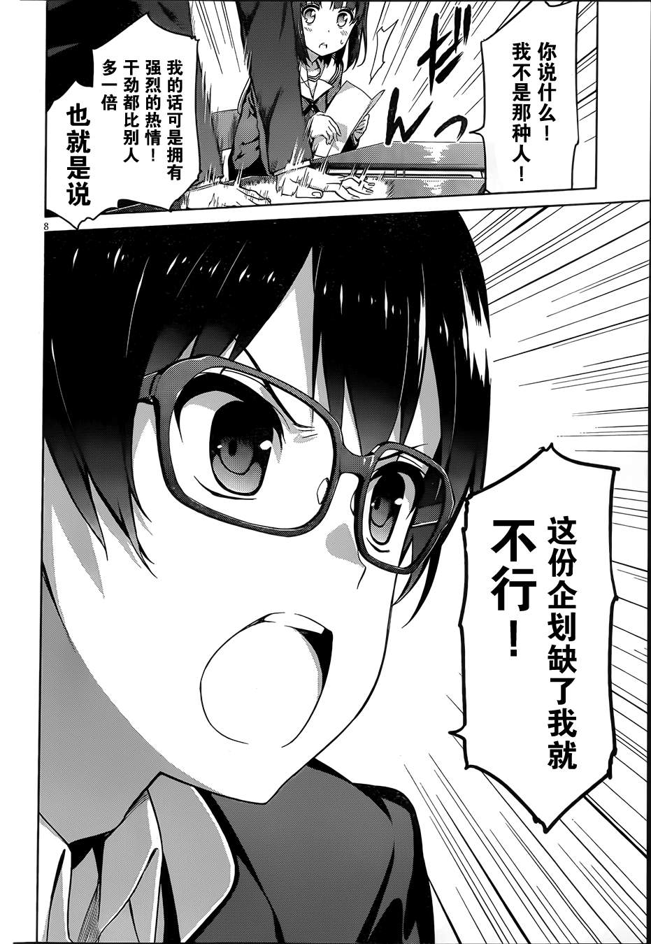 路人女主的养成方法 第1话 第6页