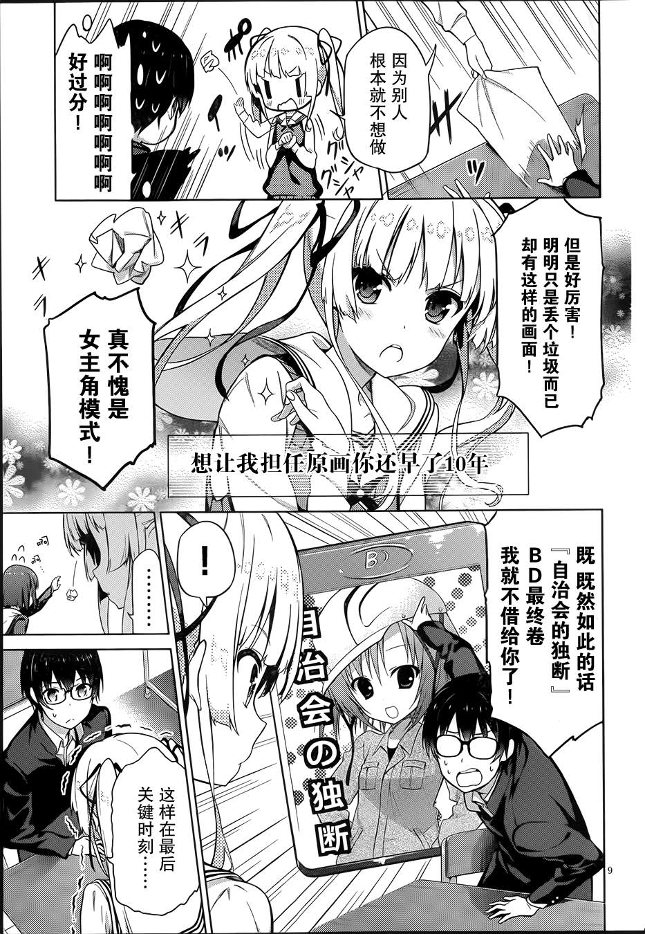 路人女主的养成方法 第1话 第7页