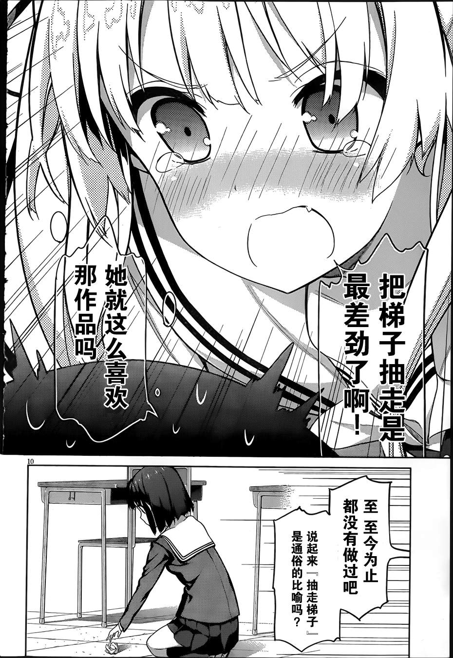 路人女主的养成方法 第1话 第8页