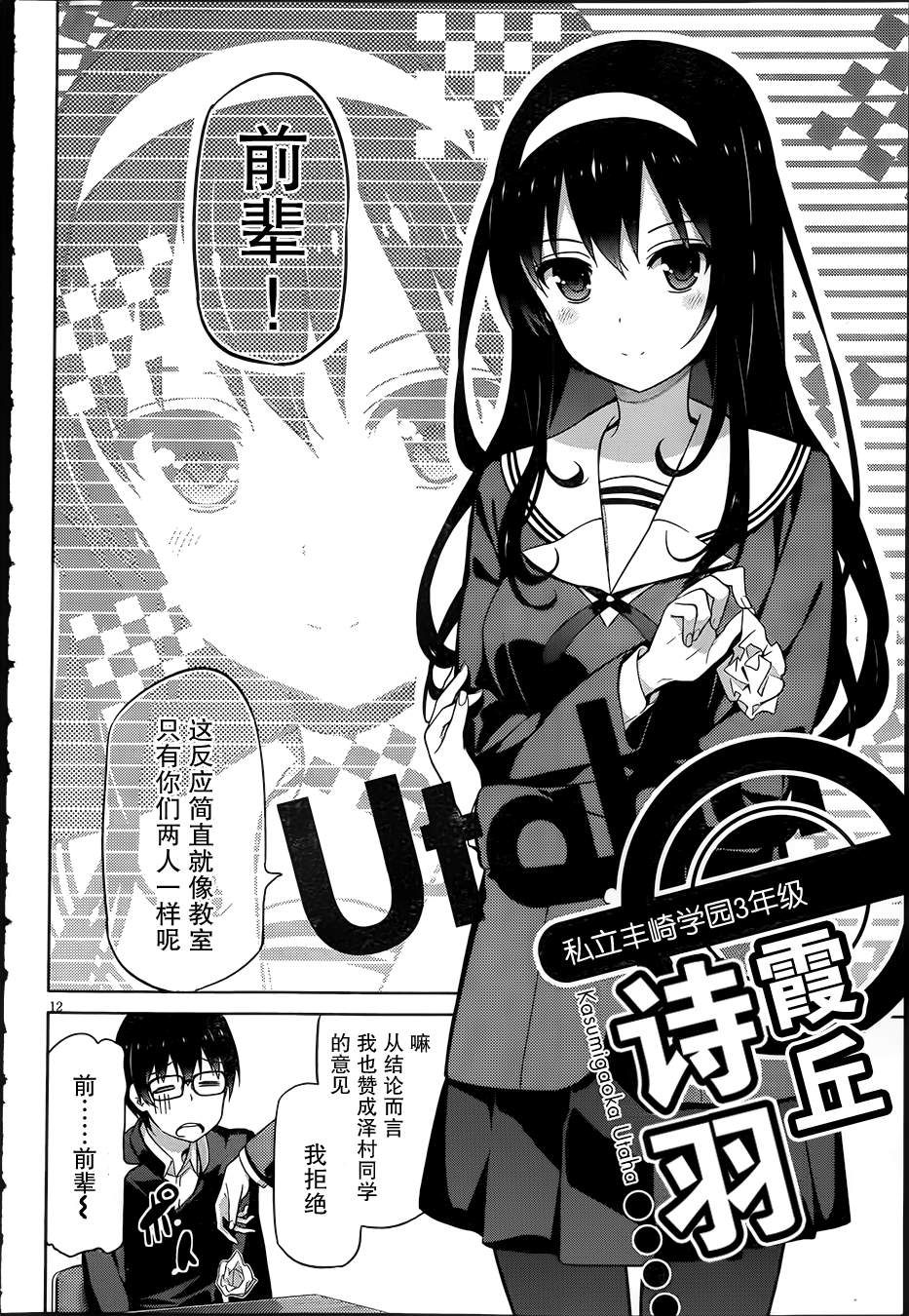 路人女主的养成方法 第1话 第10页