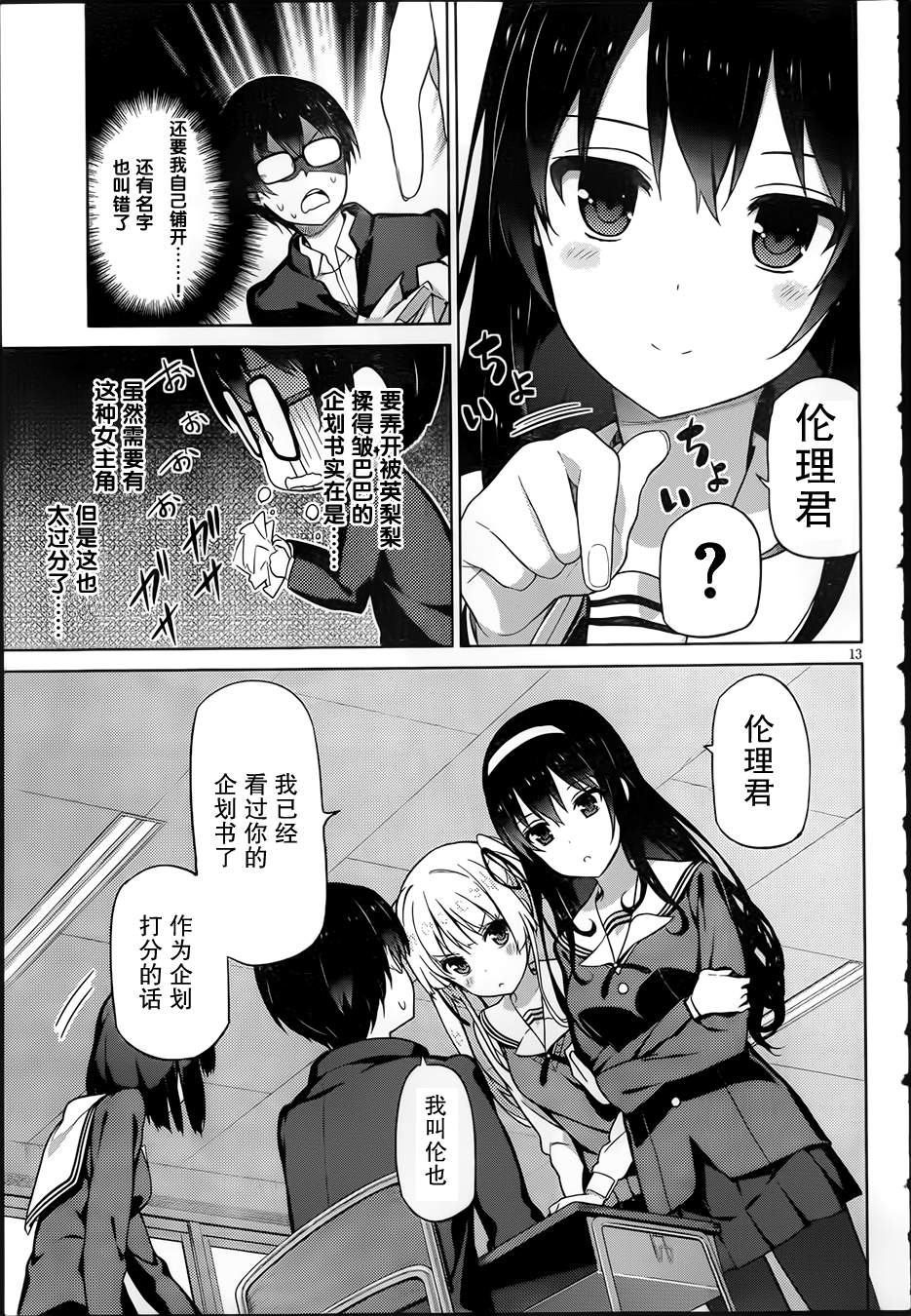 路人女主的养成方法 第1话 第11页