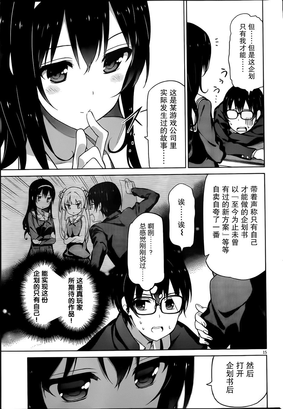 路人女主的养成方法 第1话 第13页