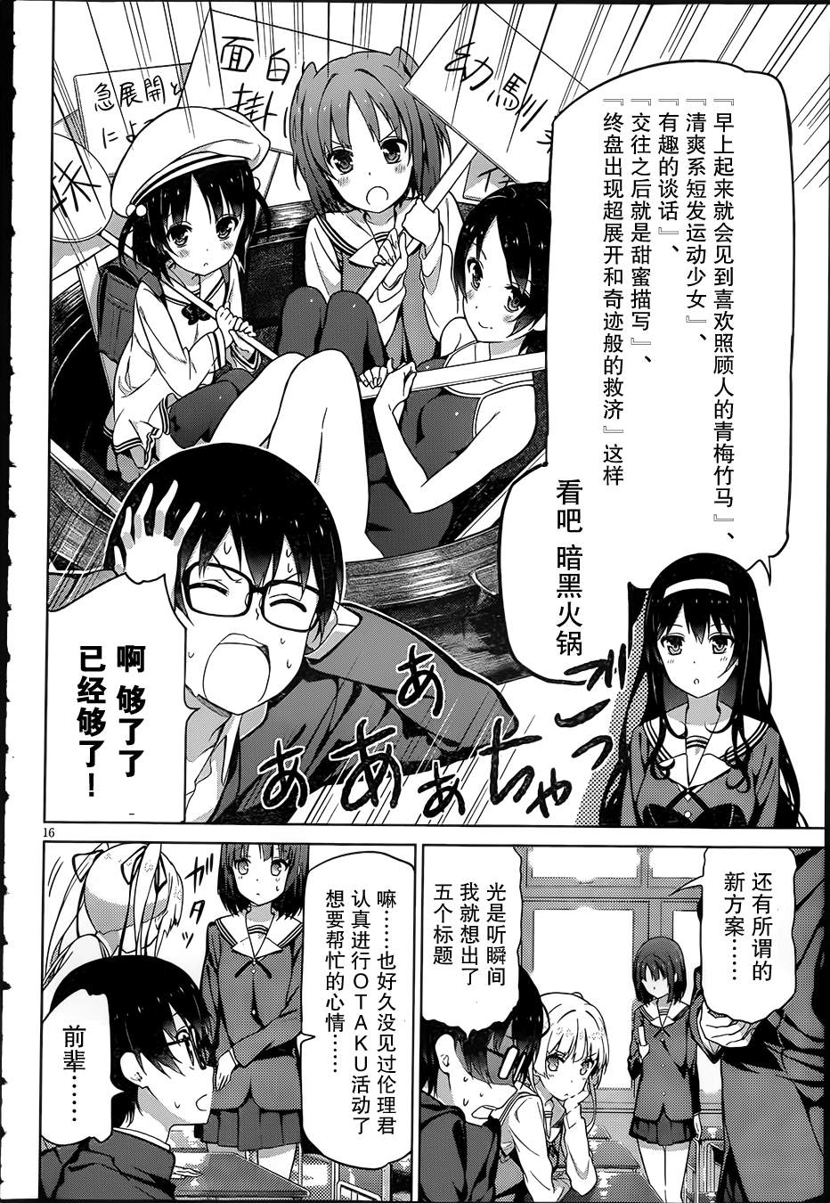 路人女主的养成方法 第1话 第14页