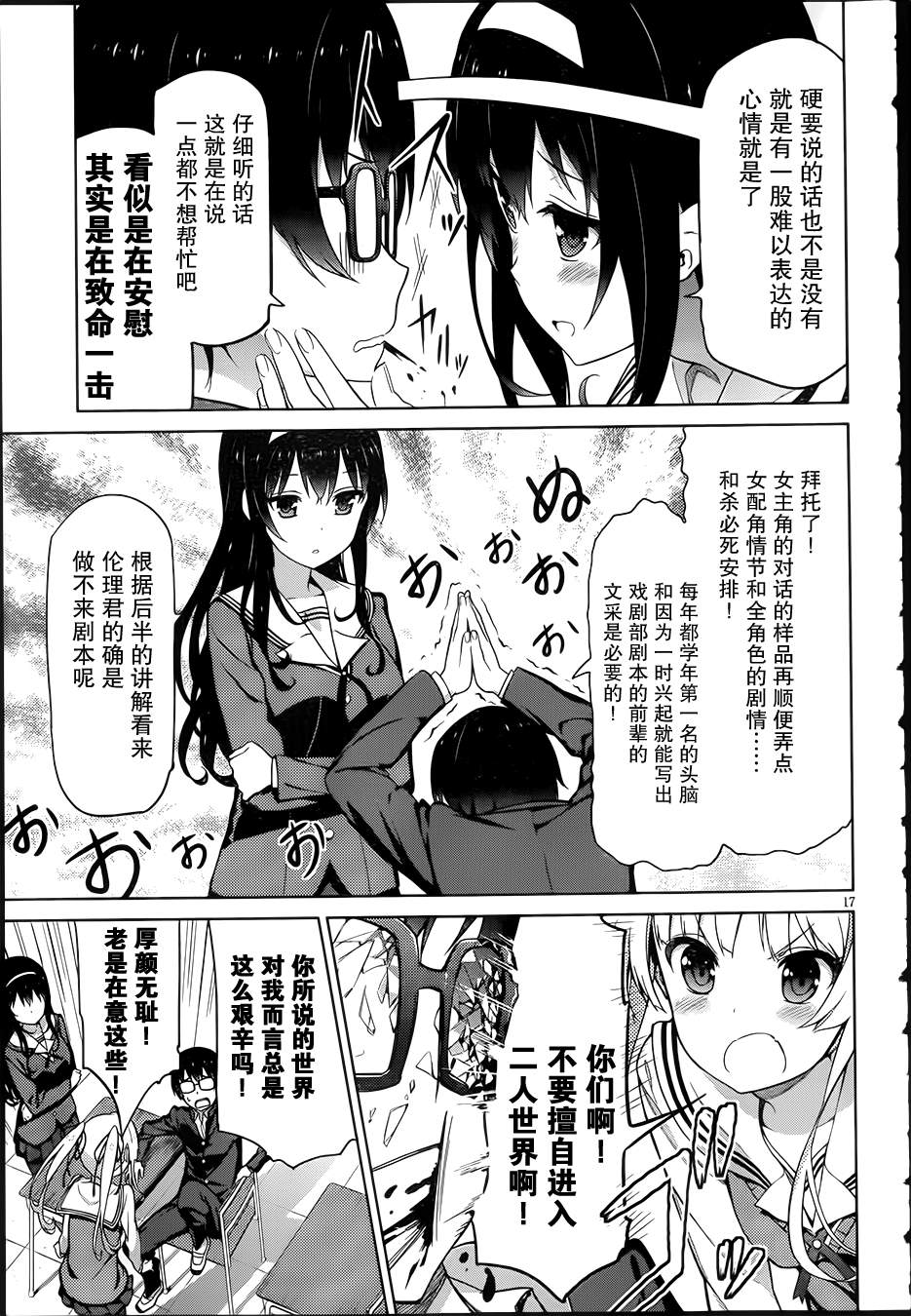 路人女主的养成方法 第1话 第15页