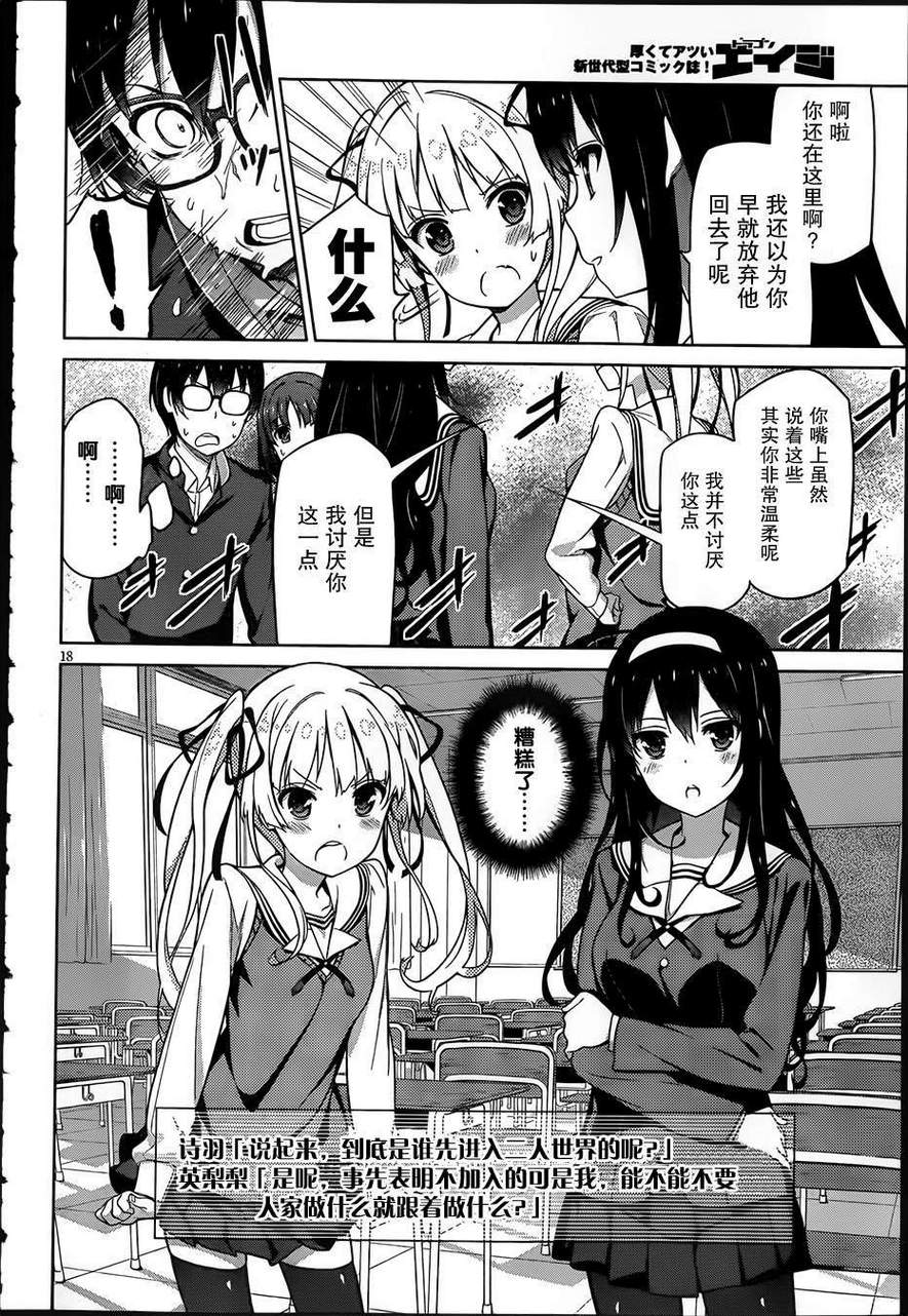 路人女主的养成方法 第1话 第16页