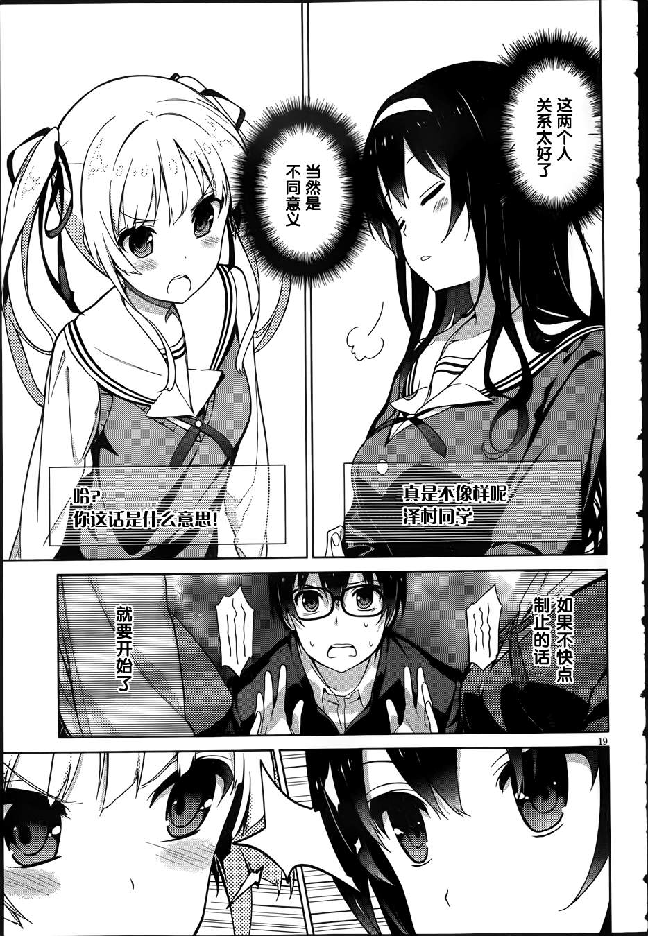 路人女主的养成方法 第1话 第17页