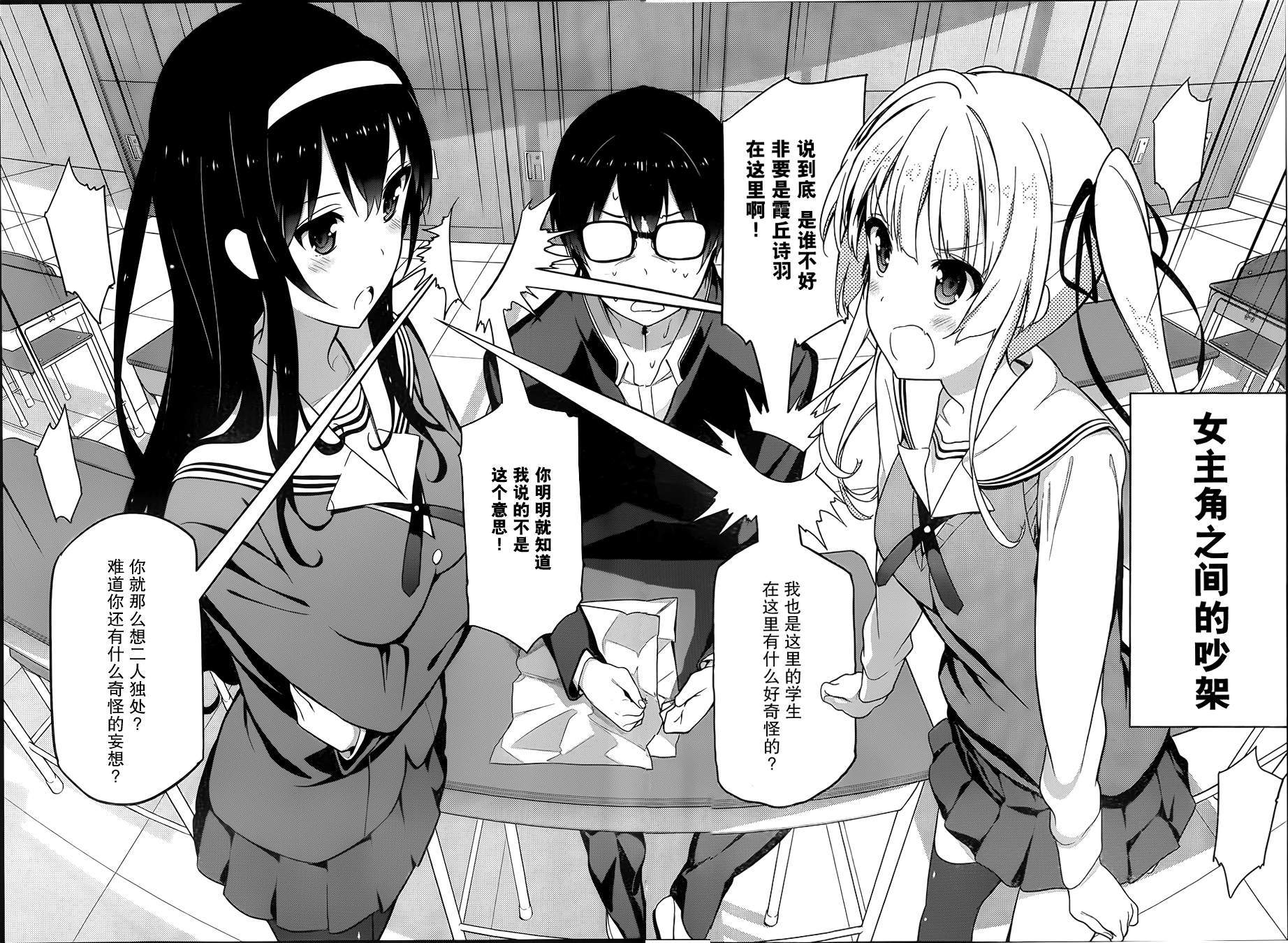 路人女主的养成方法 第1话 第18页