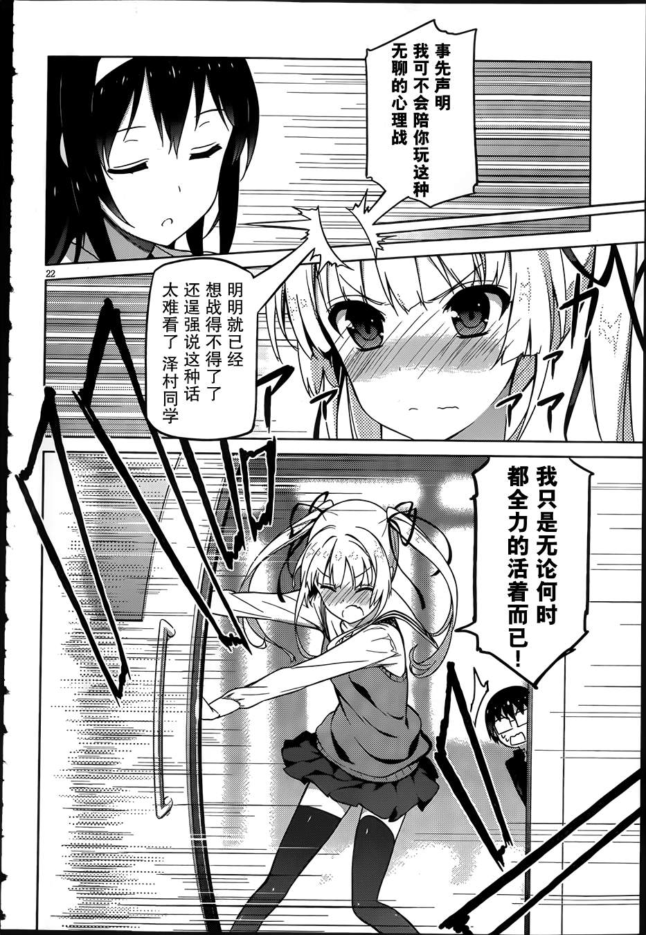 路人女主的养成方法 第1话 第19页