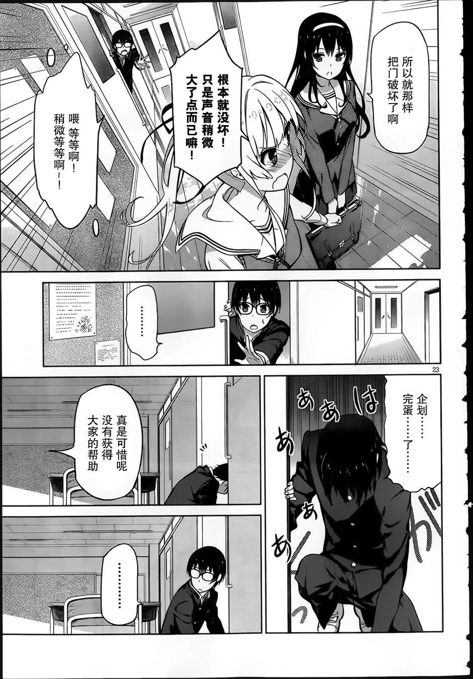 路人女主的养成方法 第1话 第20页