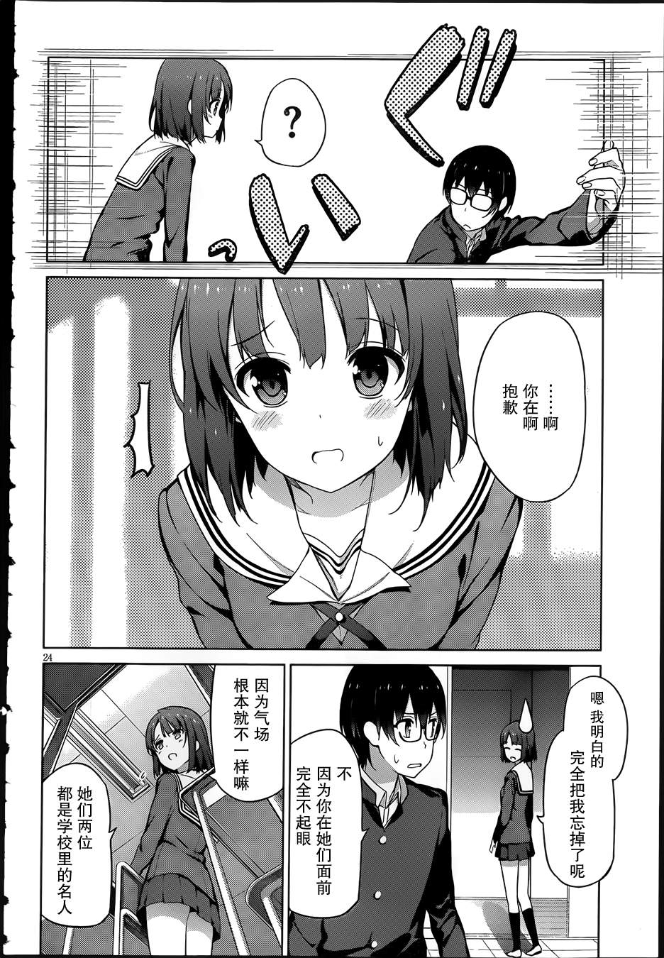 路人女主的养成方法 第1话 第21页