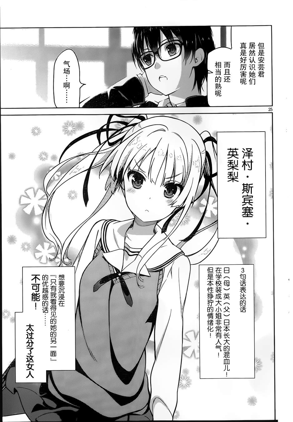 路人女主的养成方法 第1话 第22页