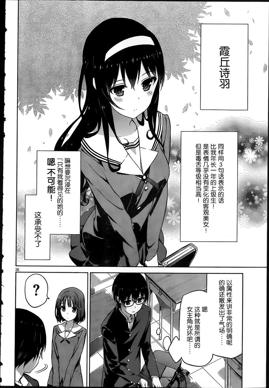 路人女主的养成方法 第1话 第23页