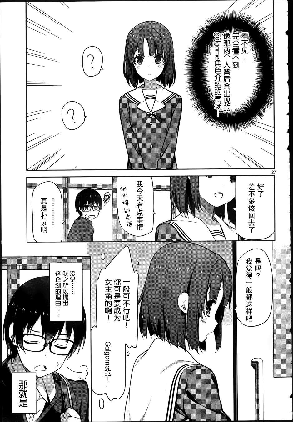 路人女主的养成方法 第1话 第24页