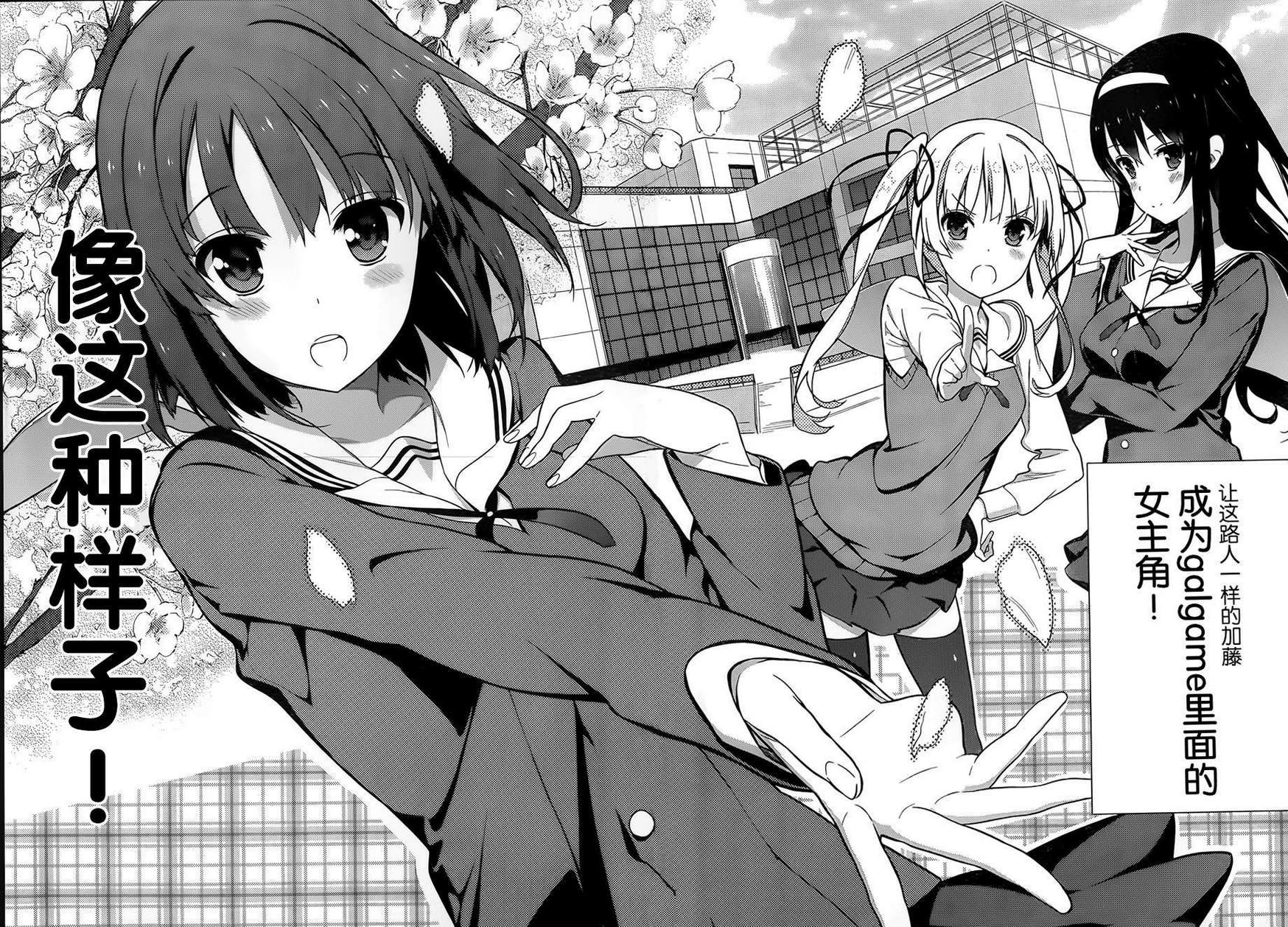 路人女主的养成方法 第1话 第25页