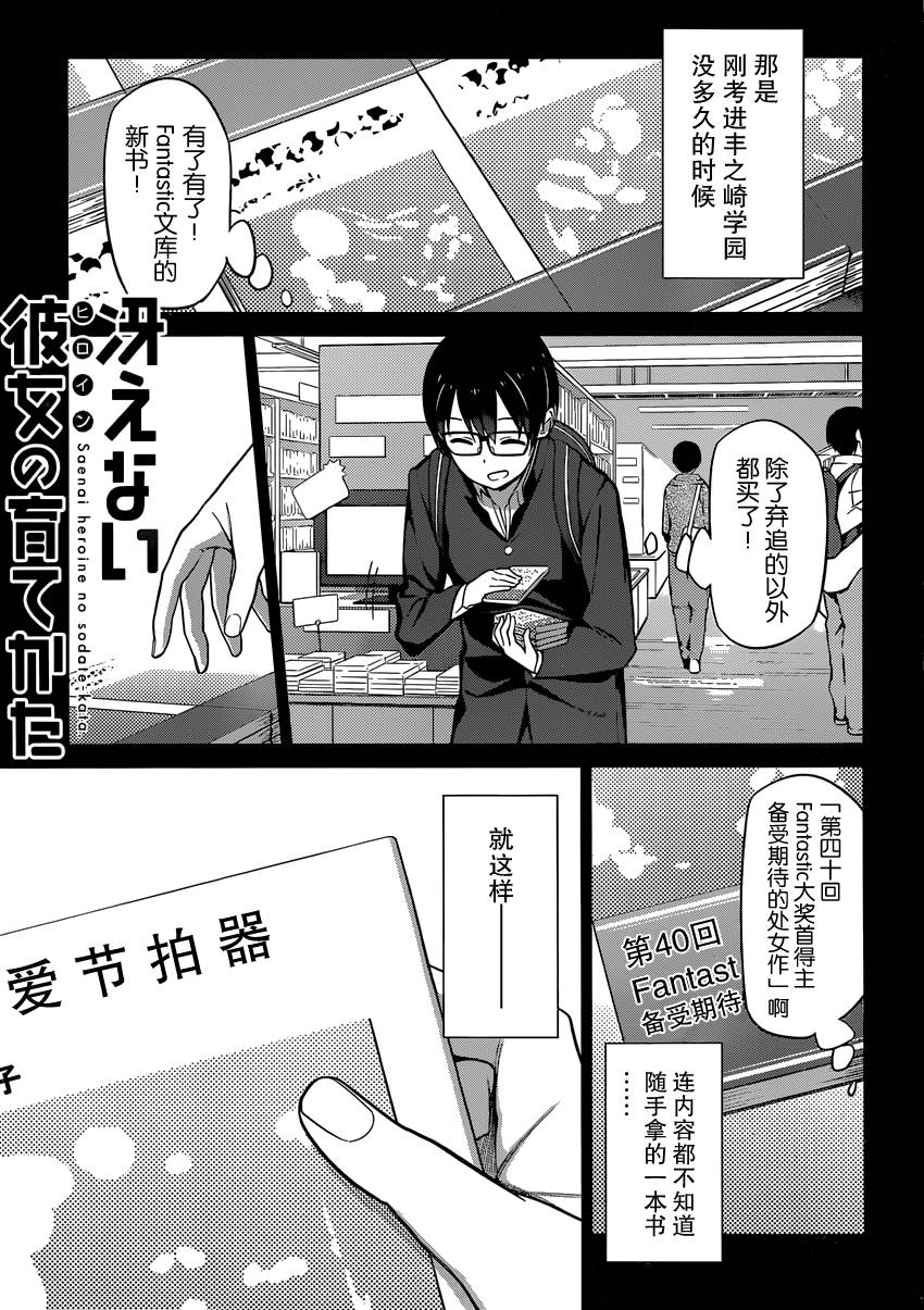 路人女主的养成方法 第11话 第0页