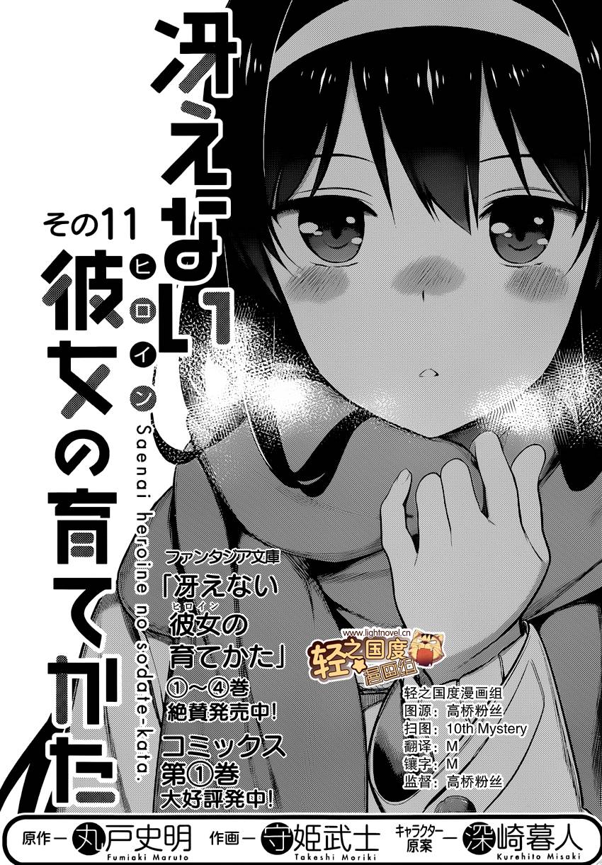 路人女主的养成方法 第11话 第1页