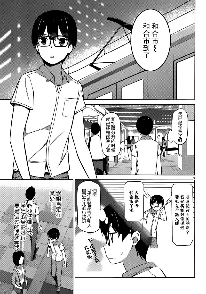 路人女主的养成方法 第11话 第2页