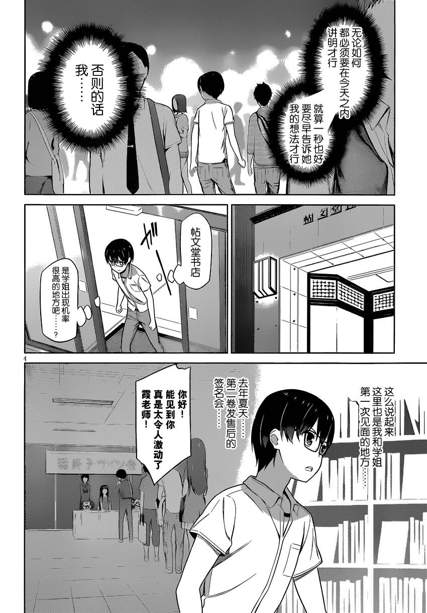 路人女主的养成方法 第11话 第3页