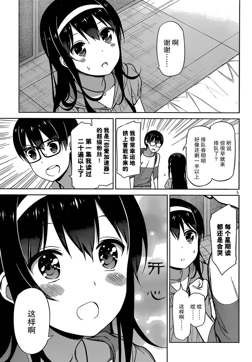 路人女主的养成方法 第11话 第4页