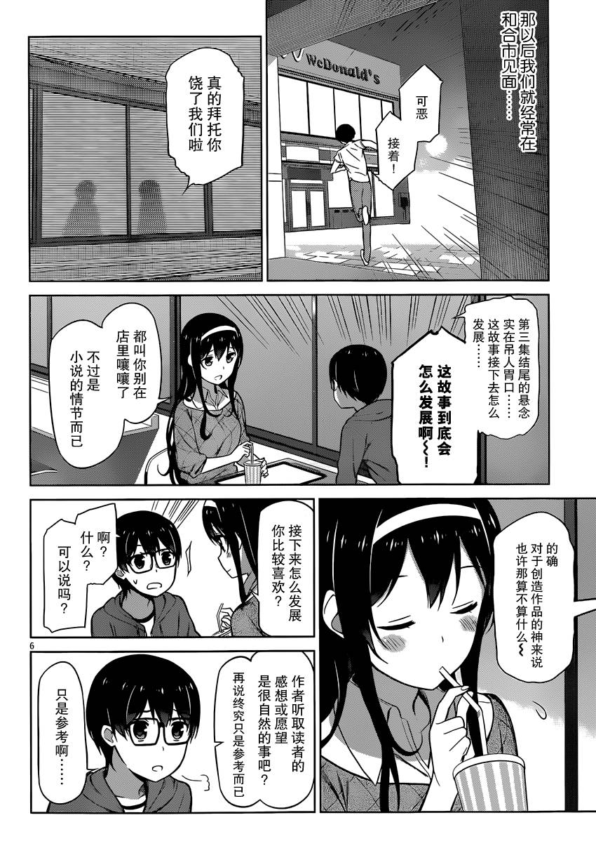 路人女主的养成方法 第11话 第5页