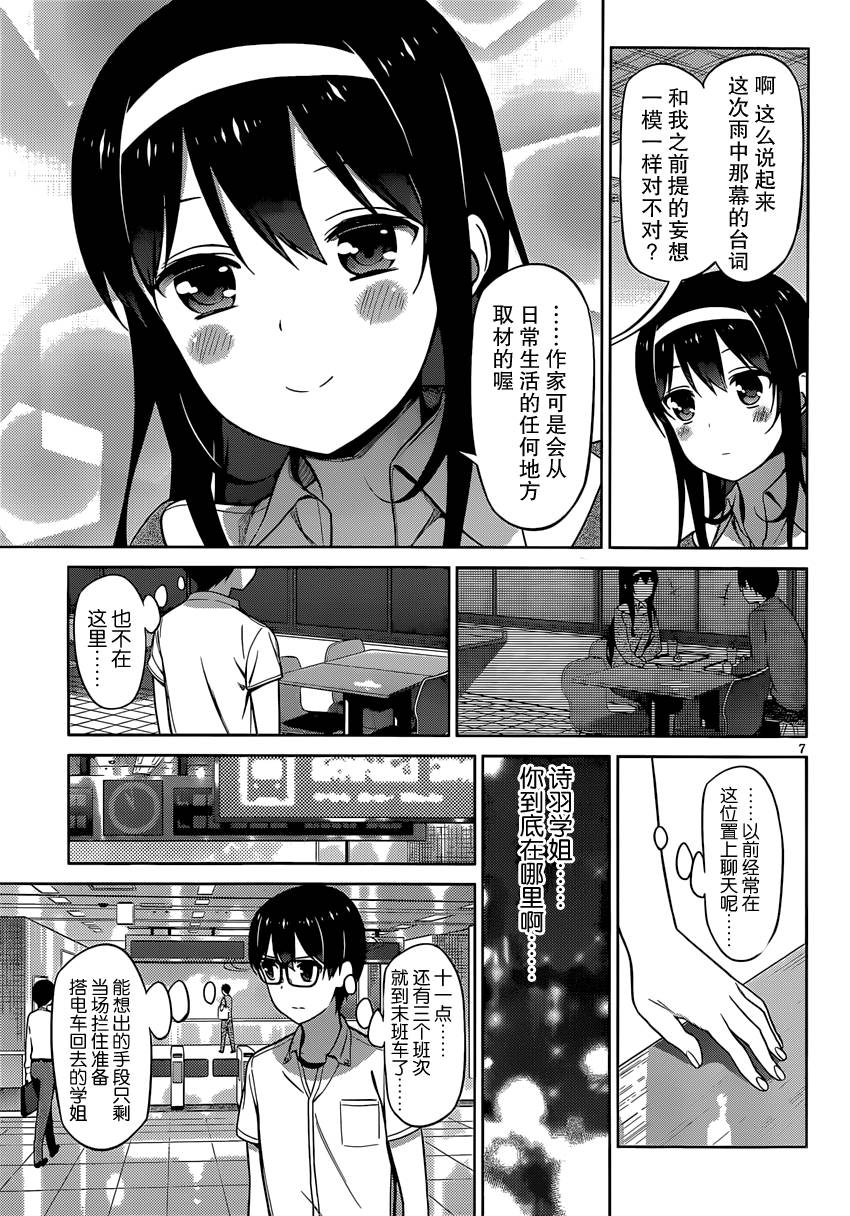 路人女主的养成方法 第11话 第6页