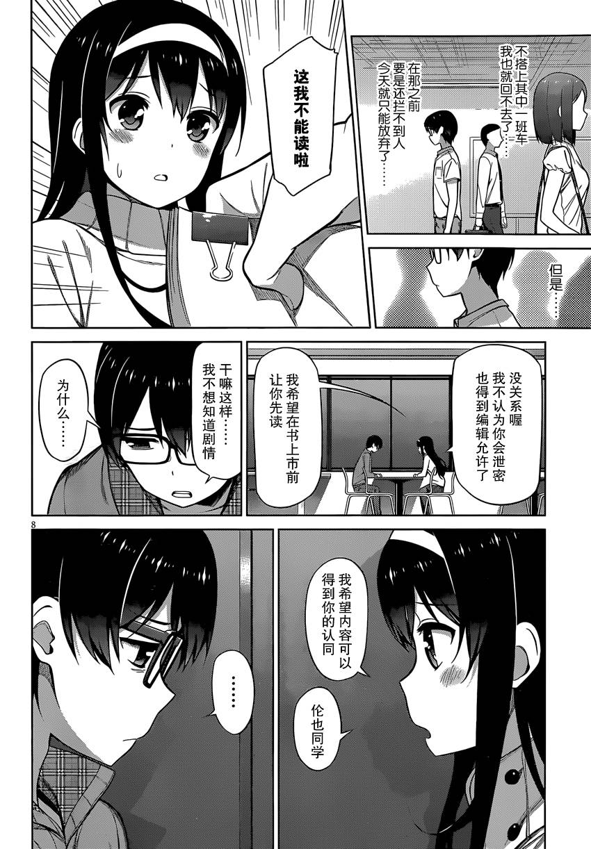 路人女主的养成方法 第11话 第7页