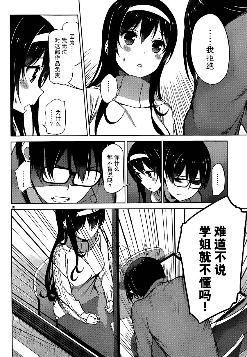 路人女主的养成方法 第11话 第9页