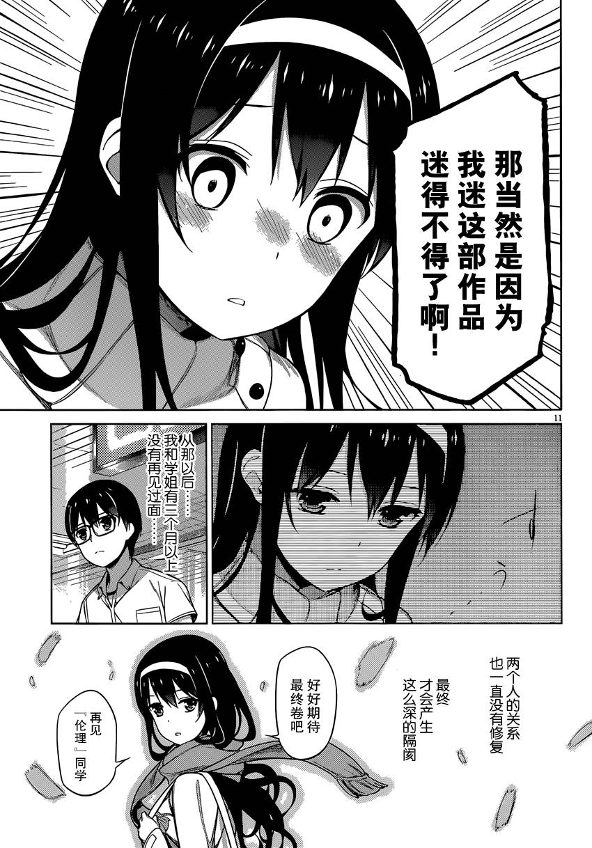 路人女主的养成方法 第11话 第10页