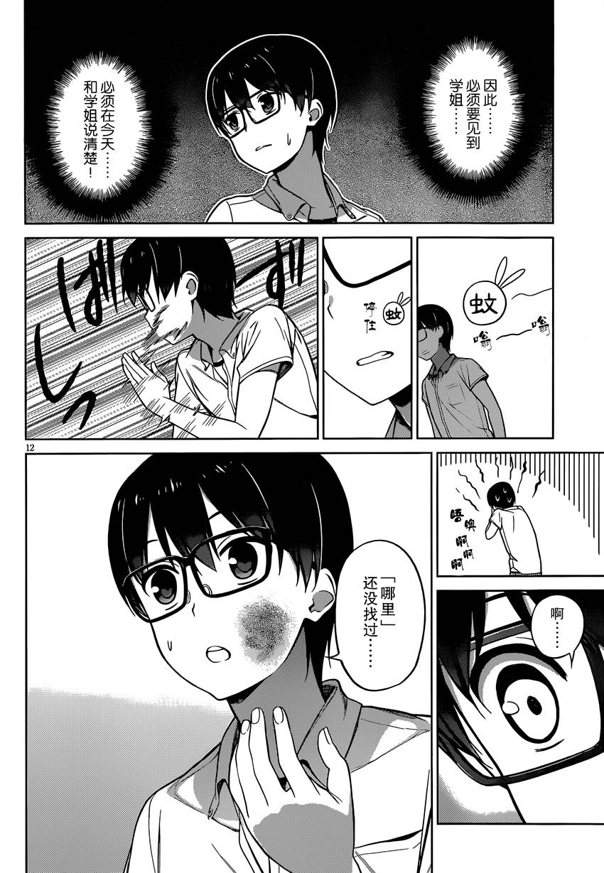 路人女主的养成方法 第11话 第11页