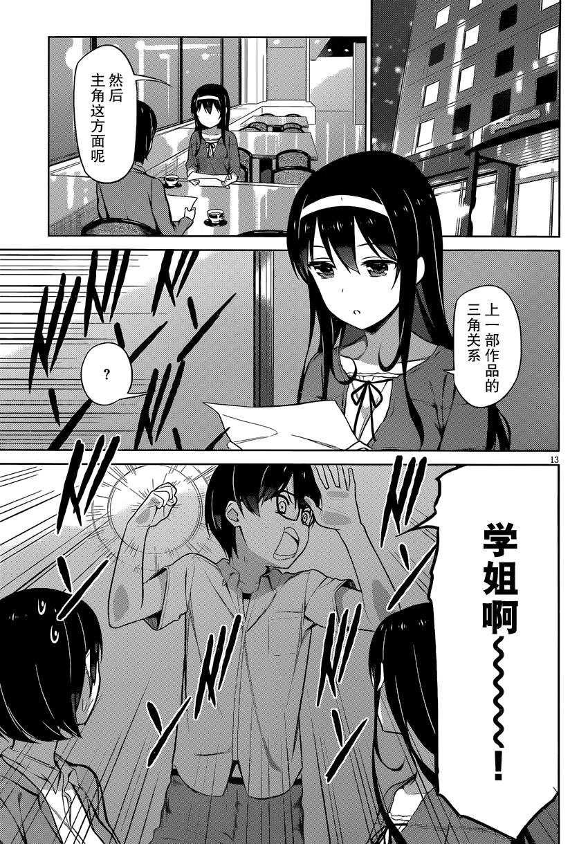 路人女主的养成方法 第11话 第12页