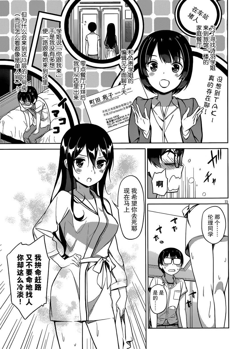 路人女主的养成方法 第11话 第14页