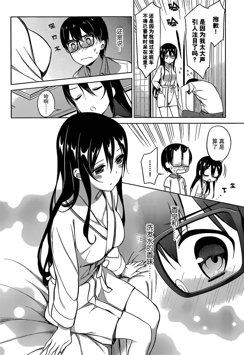 路人女主的养成方法 第11话 第15页