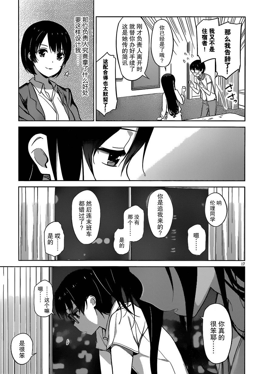 路人女主的养成方法 第11话 第16页