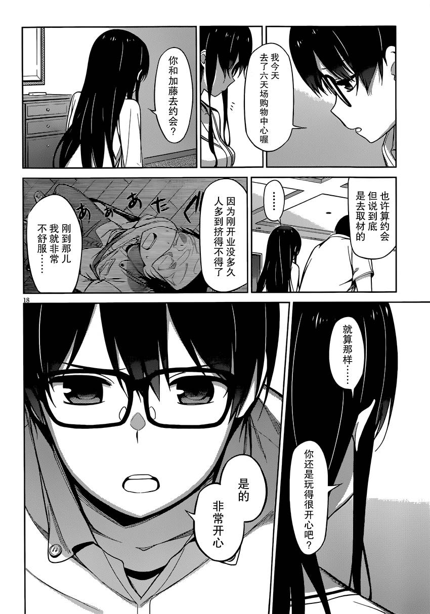 路人女主的养成方法 第11话 第17页